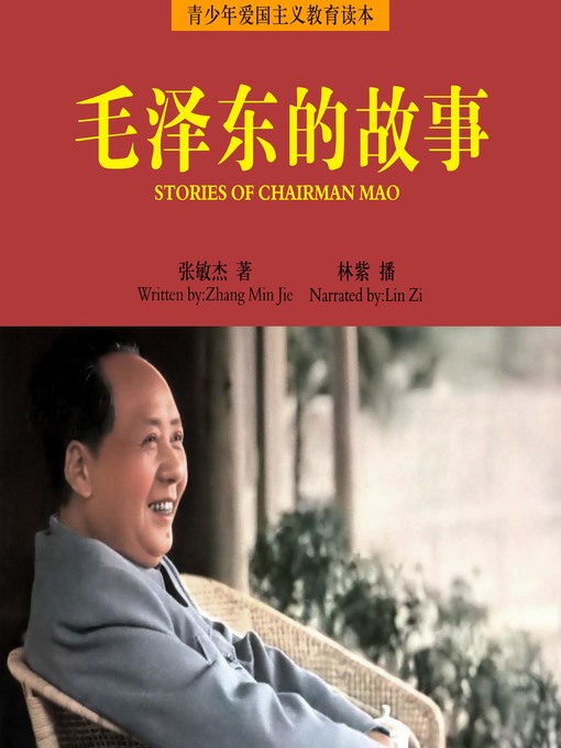 Title details for 毛泽东的故事 by 张敏杰 - Available
